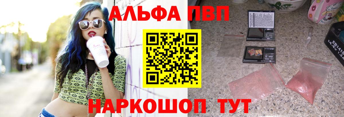 A PVP СК КРИС  Балаково  Alfa_PVP кристаллы  Alfa_PVP VHQ 