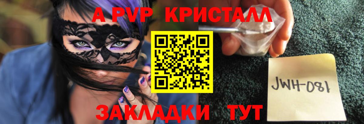 Альфа ПВП Crystall Балаково