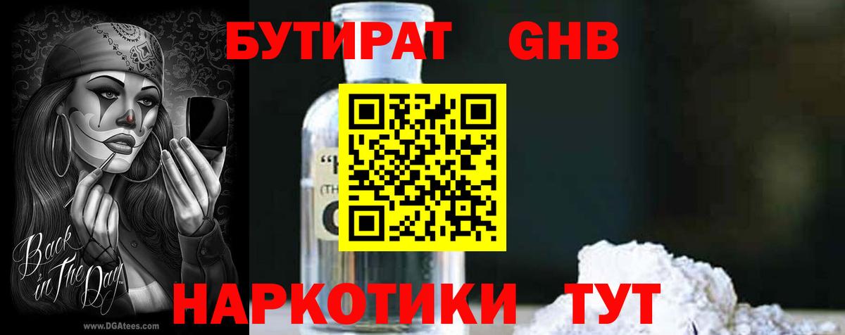 Бутират вода Балаково