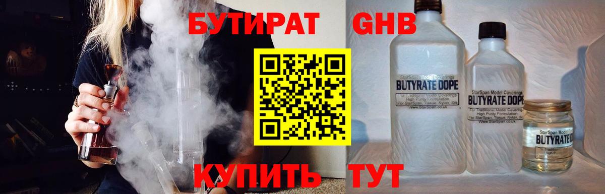 Бутират 99%  Вход с VPN  Балаково 