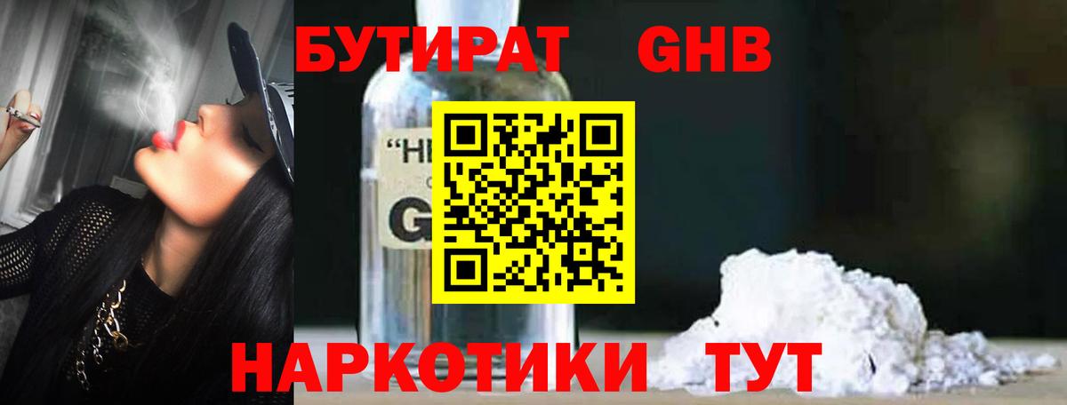 Бутират вода  Балаково 