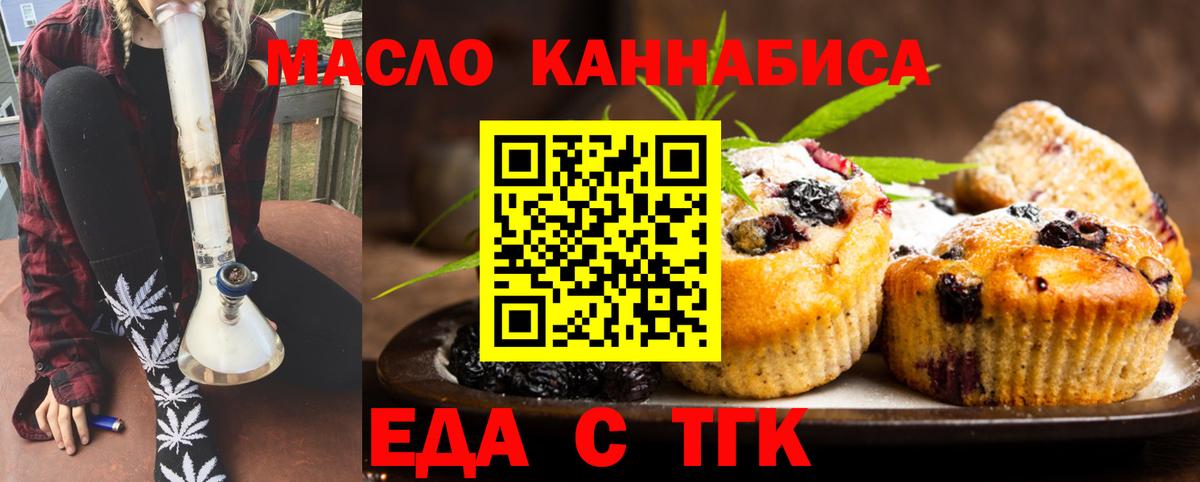 Балаково  Печенье с ТГК конопля  Вход с VPN 