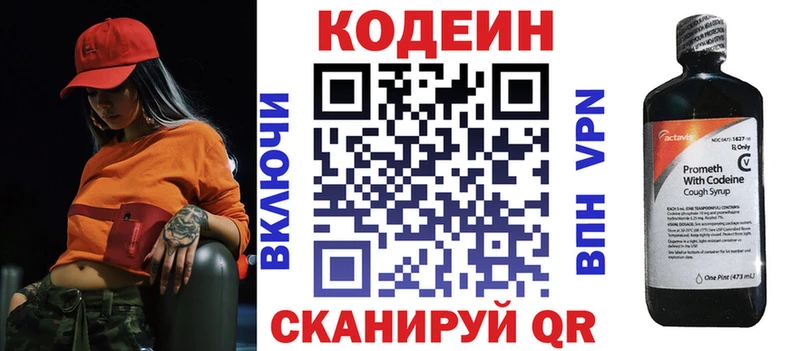 Кодеин Purple Drank  Балаково 