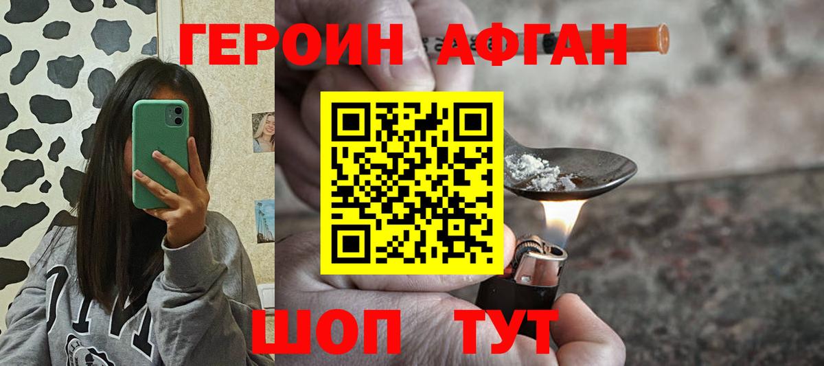 ГЕРОИН VHQ Балаково