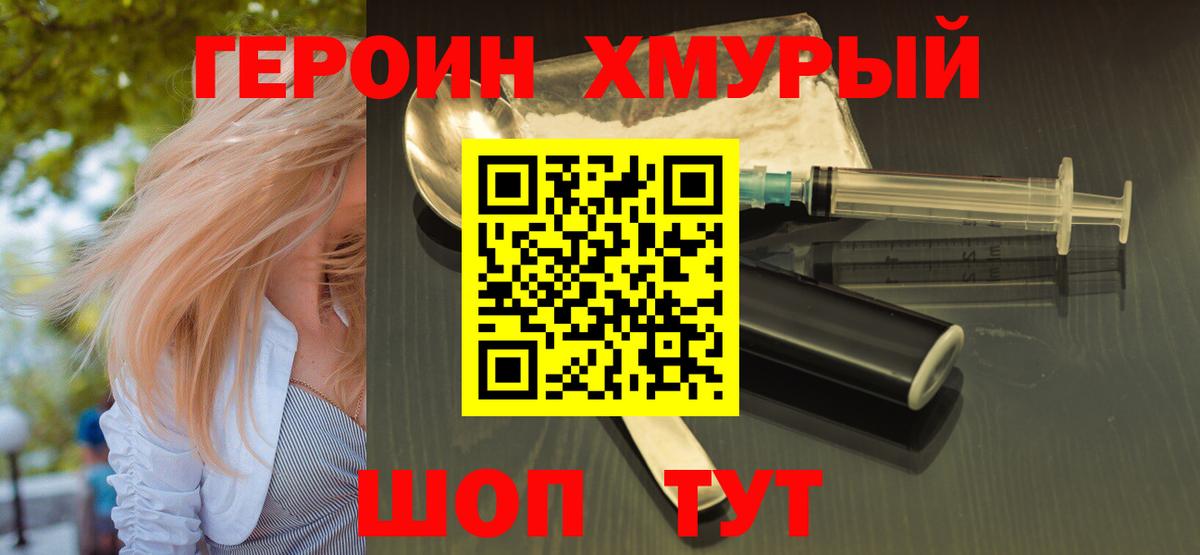 ГЕРОИН гречка Балаково