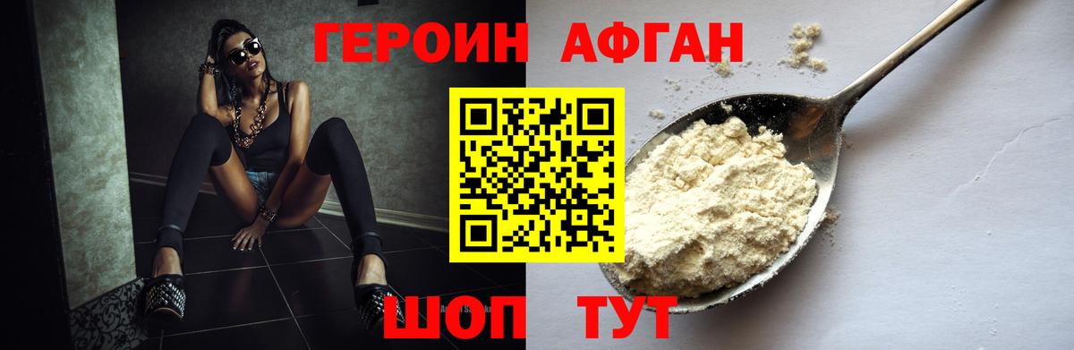 ГЕРОИН  ГЕРОИН VHQ  Вход с VPN  Балаково 
