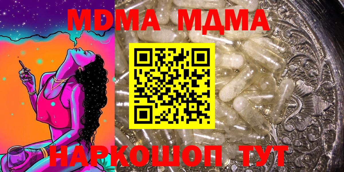 МДМА crystal  MDMA молли  Балаково 