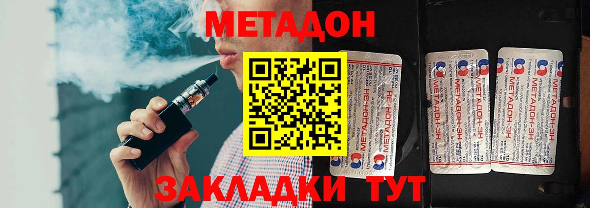 площадка клад  МЕТАДОН methadone  Балаково  Метадон кристалл 
